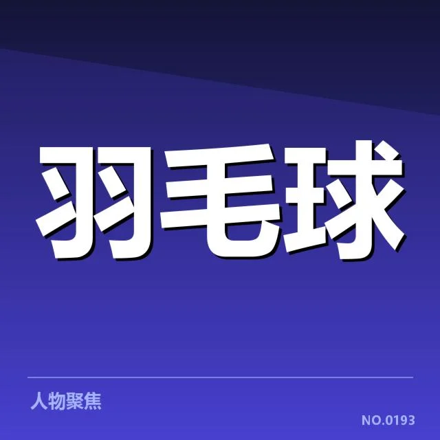 公开赛签表形势：赛程变局与潜在格局变化
