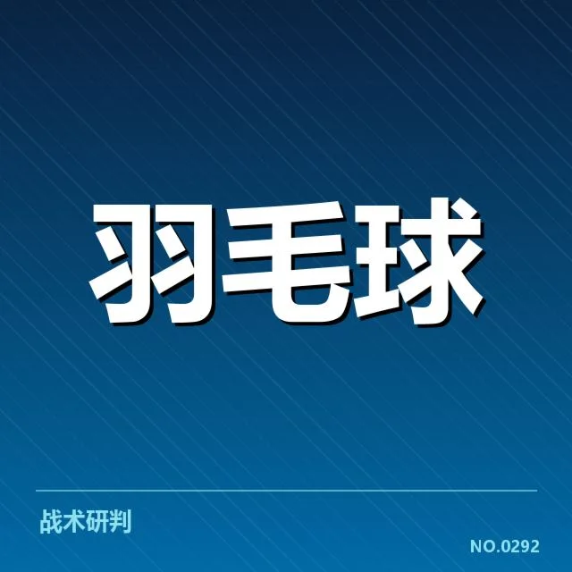 已确认的强队与主要对阵安排
