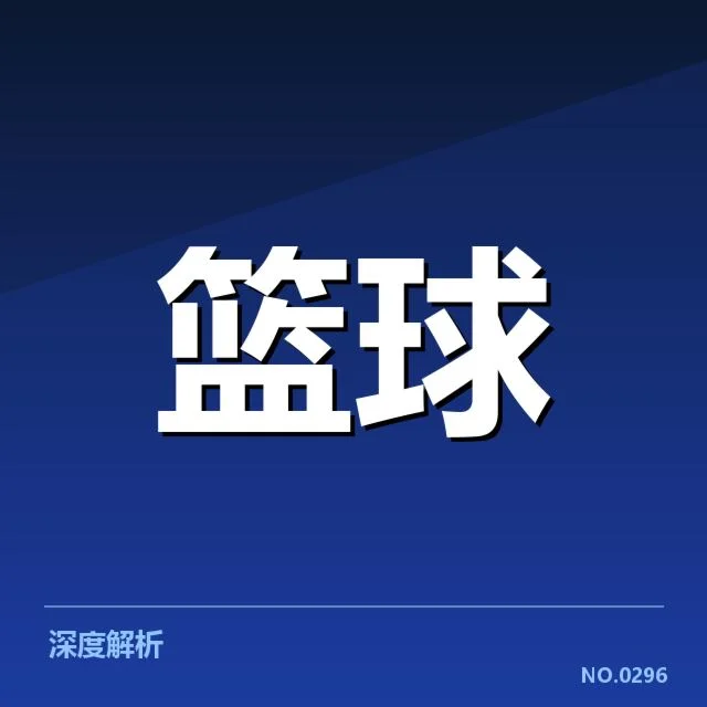 多场比赛数据确认的关键事实
