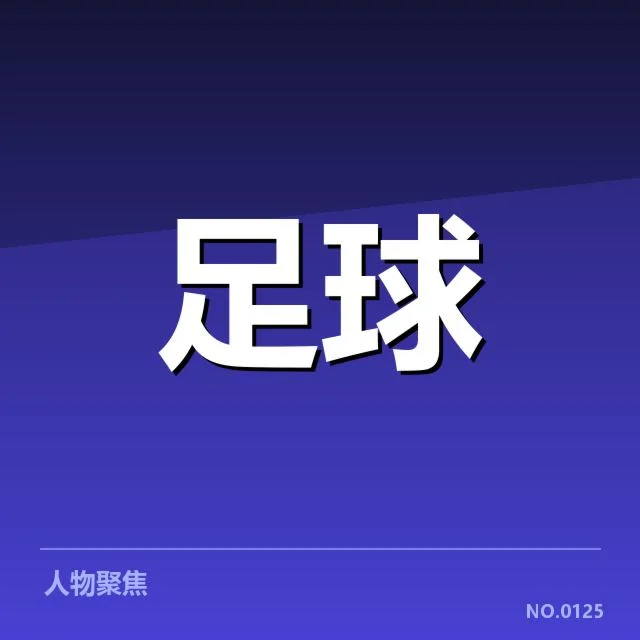 顿涅茨克矿工主客场战绩差异：球队表现为何波动明显